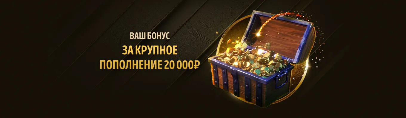 Большой деп